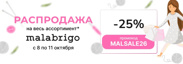 MALABROGO cо скидкой 25% 🎉