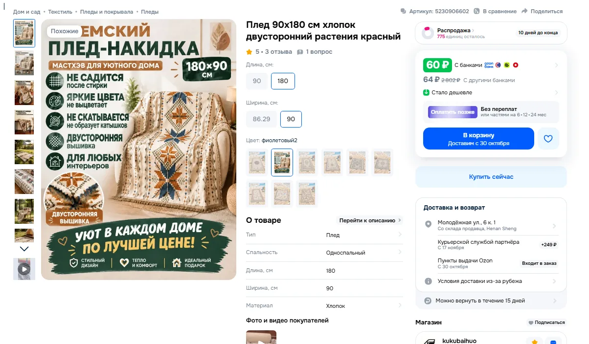 https://ozon.ru/t/GAedzaN