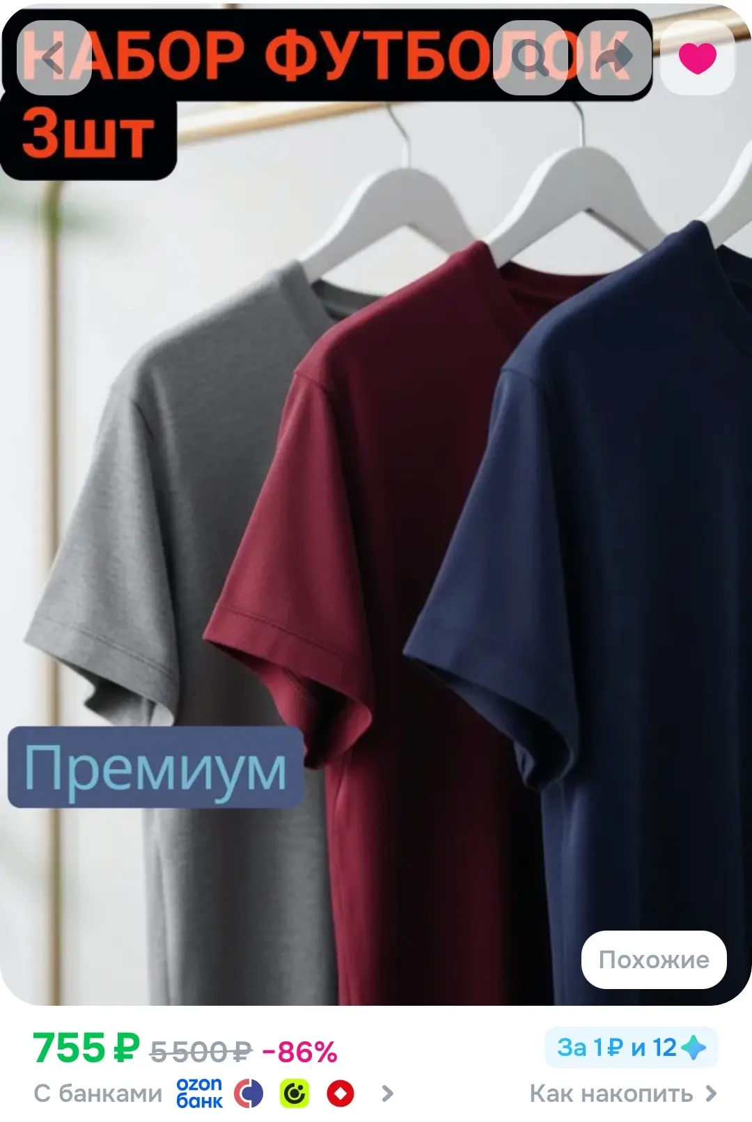 https://ozon.ru/t/hiqtM4X