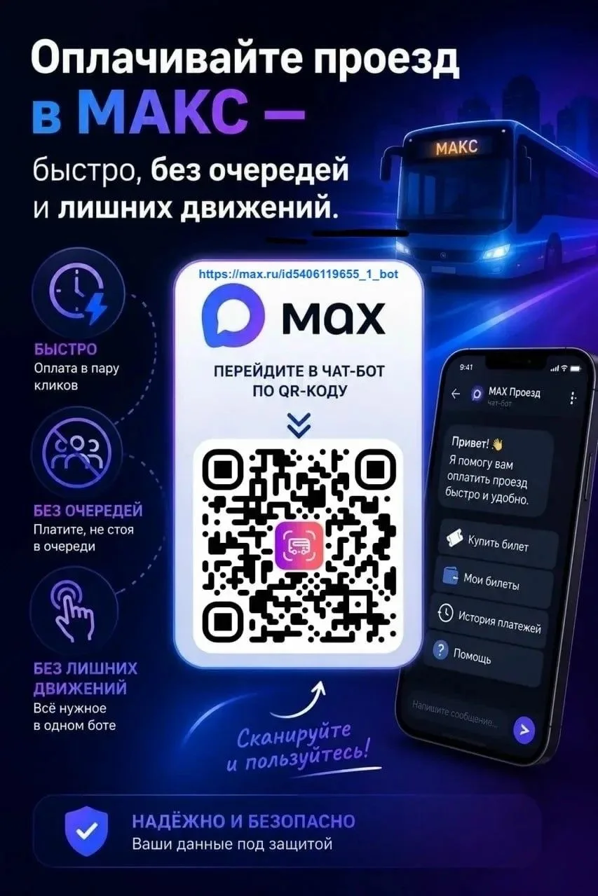 Говорят, рассчитаться за проезд в общественном транспорте теперь можно через мессенджер...