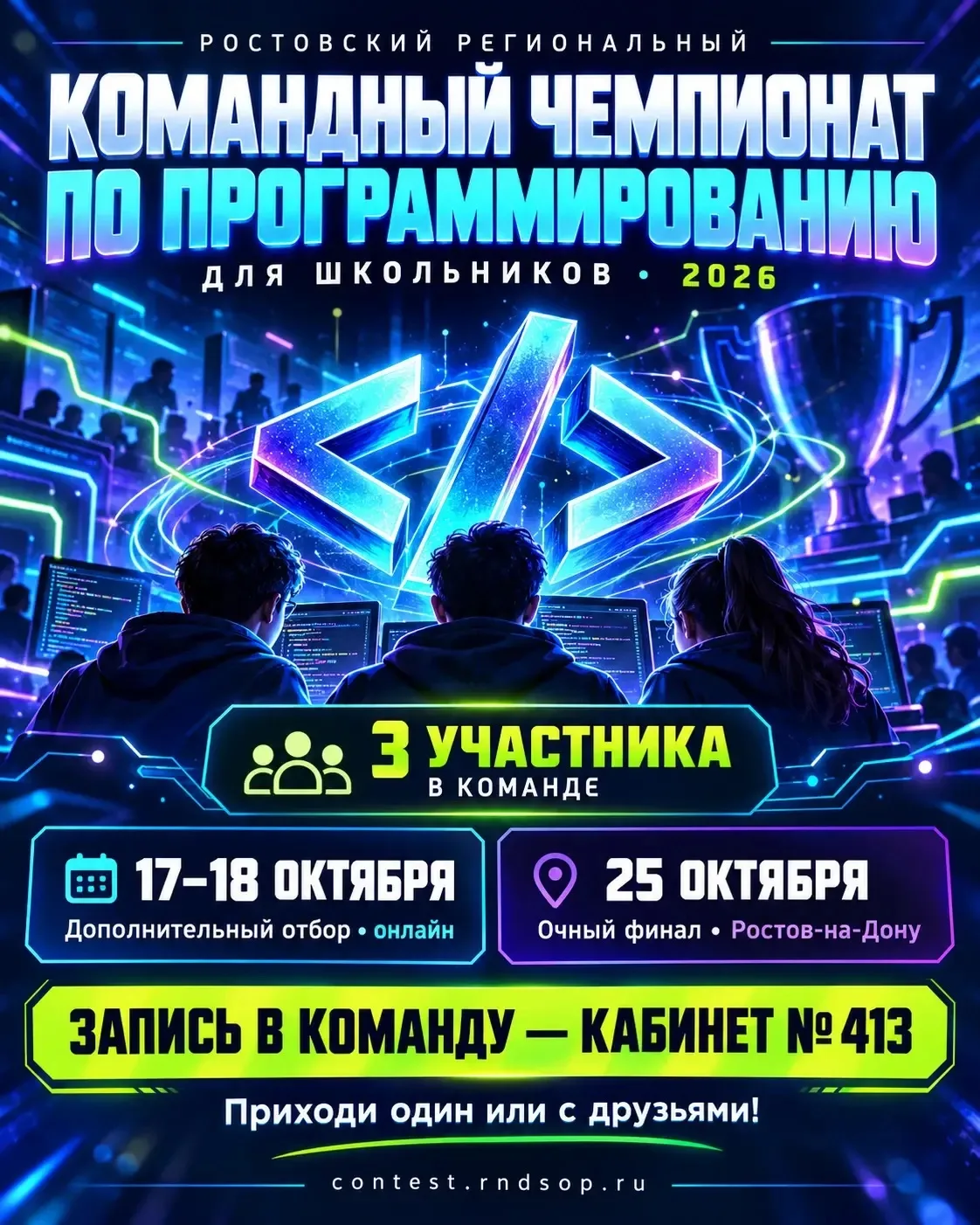 Уважаемые родители и юные программисты!