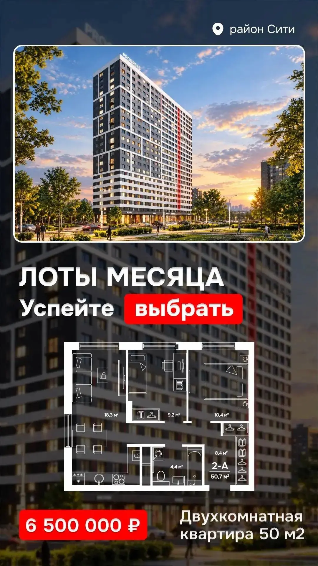 Горячее предложение"PROGRESS Сити" - место, где кипит жизнь!
