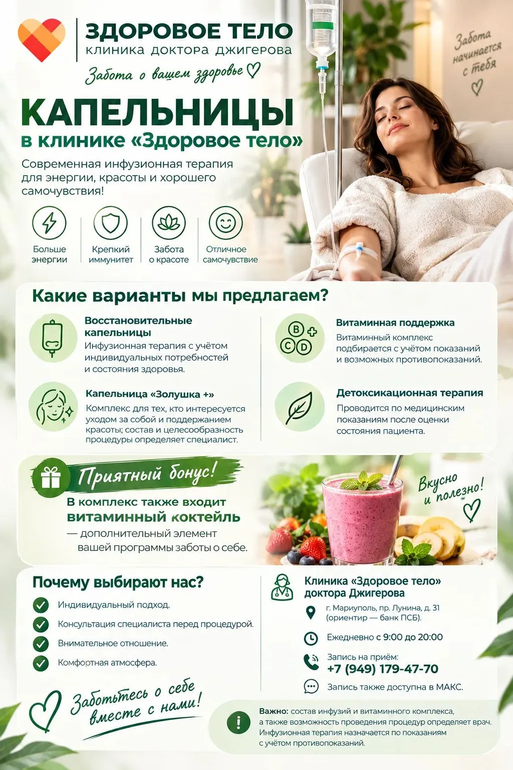 💧✨ КАПЕЛЬНИЦЫ В КЛИНИКЕ «ЗДОРОВОЕ ТЕЛО» ✨💧