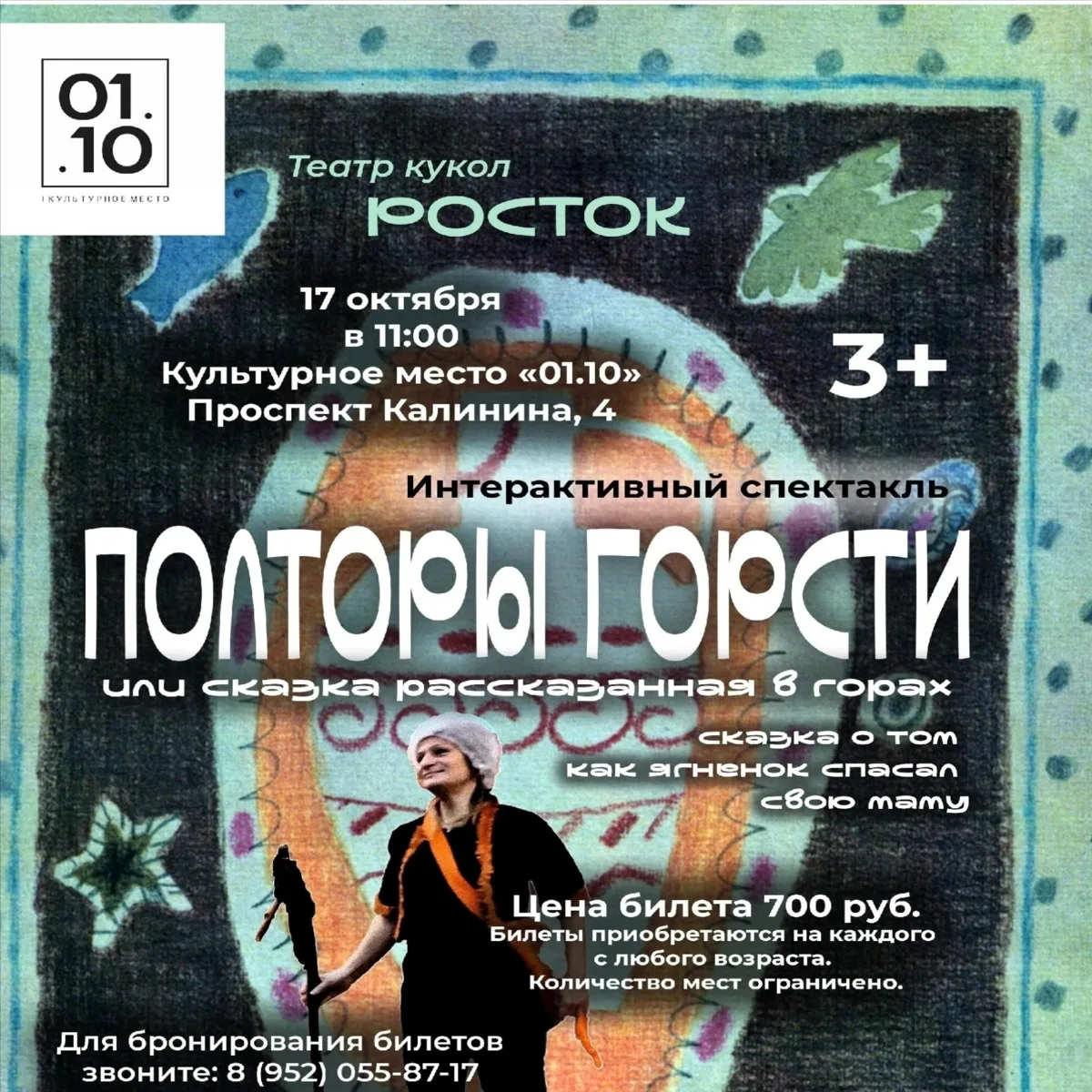 17 октября, суббота
