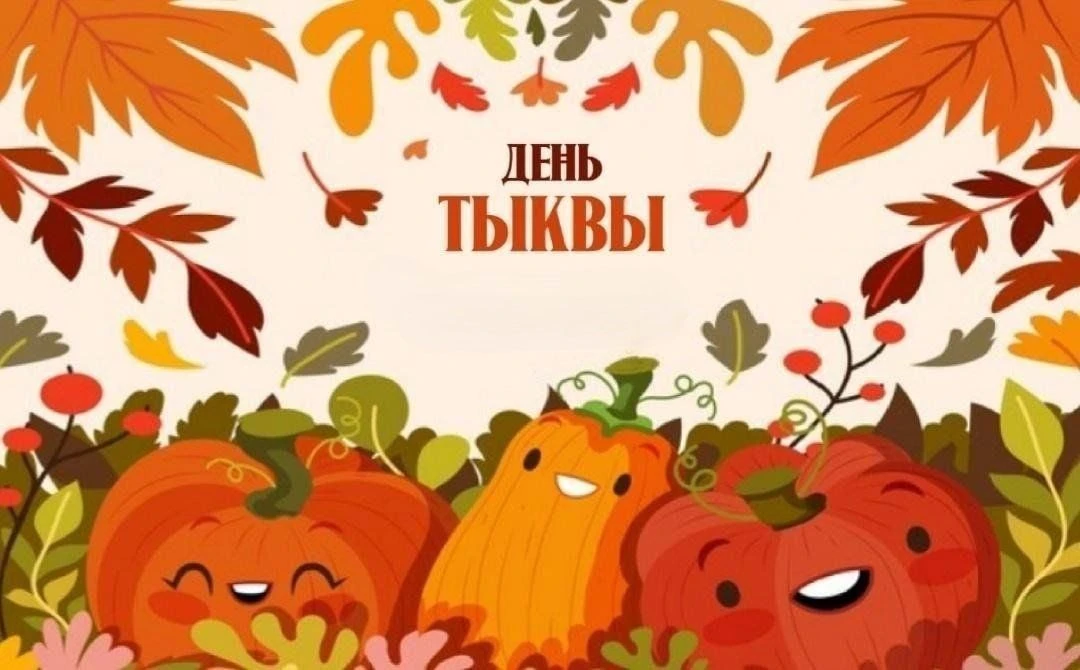 🗓День тыквы в детском саду