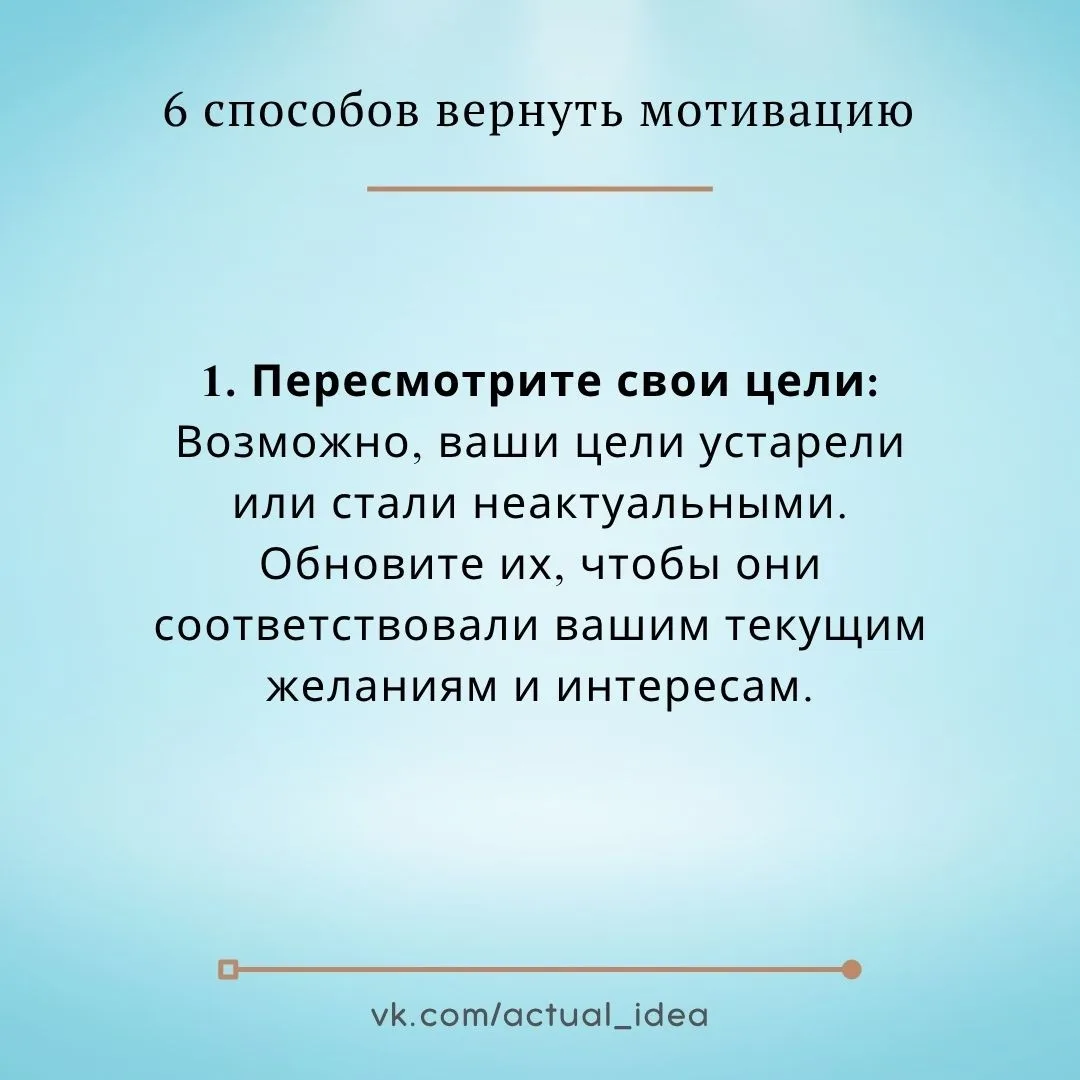 ✅ 6 способов вернуть мотивацию