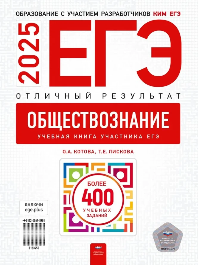 Лискова Котова Отличный результат («КотоЛис» 2023 - 2027). Тема 18. Социальная стратифи...