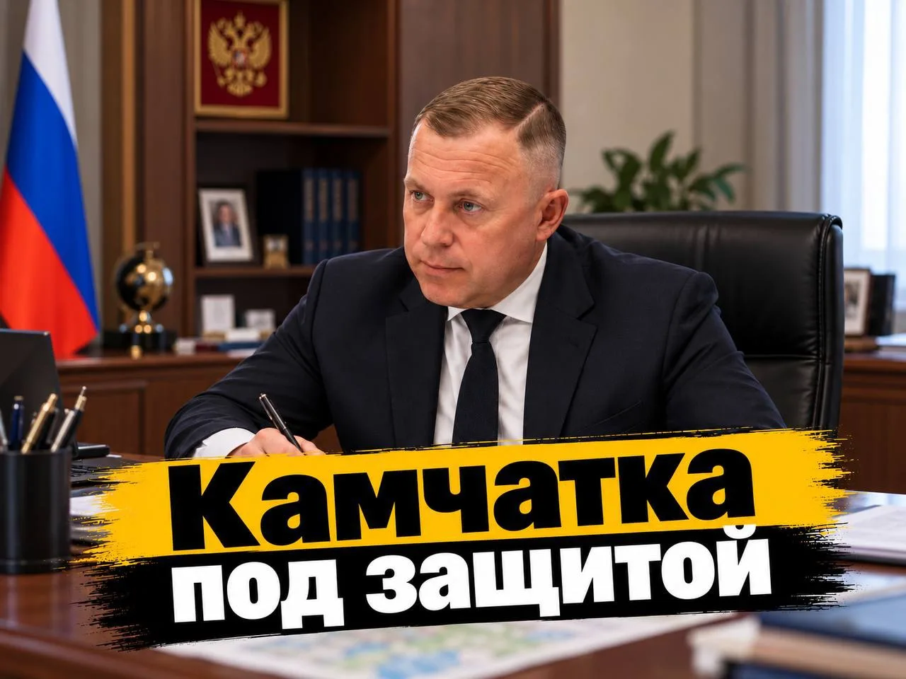 ⚡Новым министром ЧС Камчатки стал Николай Сепко