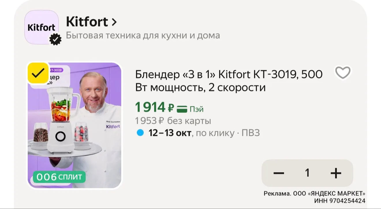 Промо KITFORT30