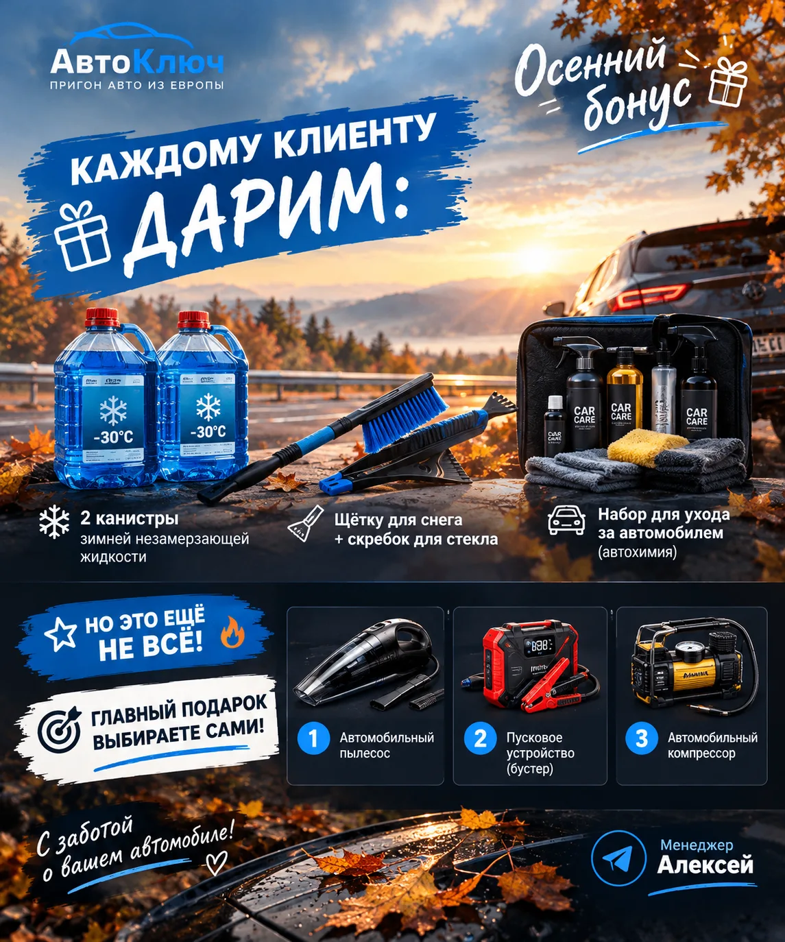 🎁 Друзья, напоминаем: в АвтоКлюч продолжается акция с подарками к каждому автомобилю! ...