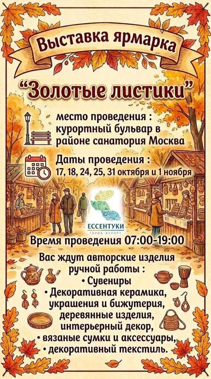 ВЫСТАВКА-ЯРМАРКА АВТОРСКИХ ИЗДЕЛИЙ «ЗОЛОТЫЕ ЛИСТИКИ»