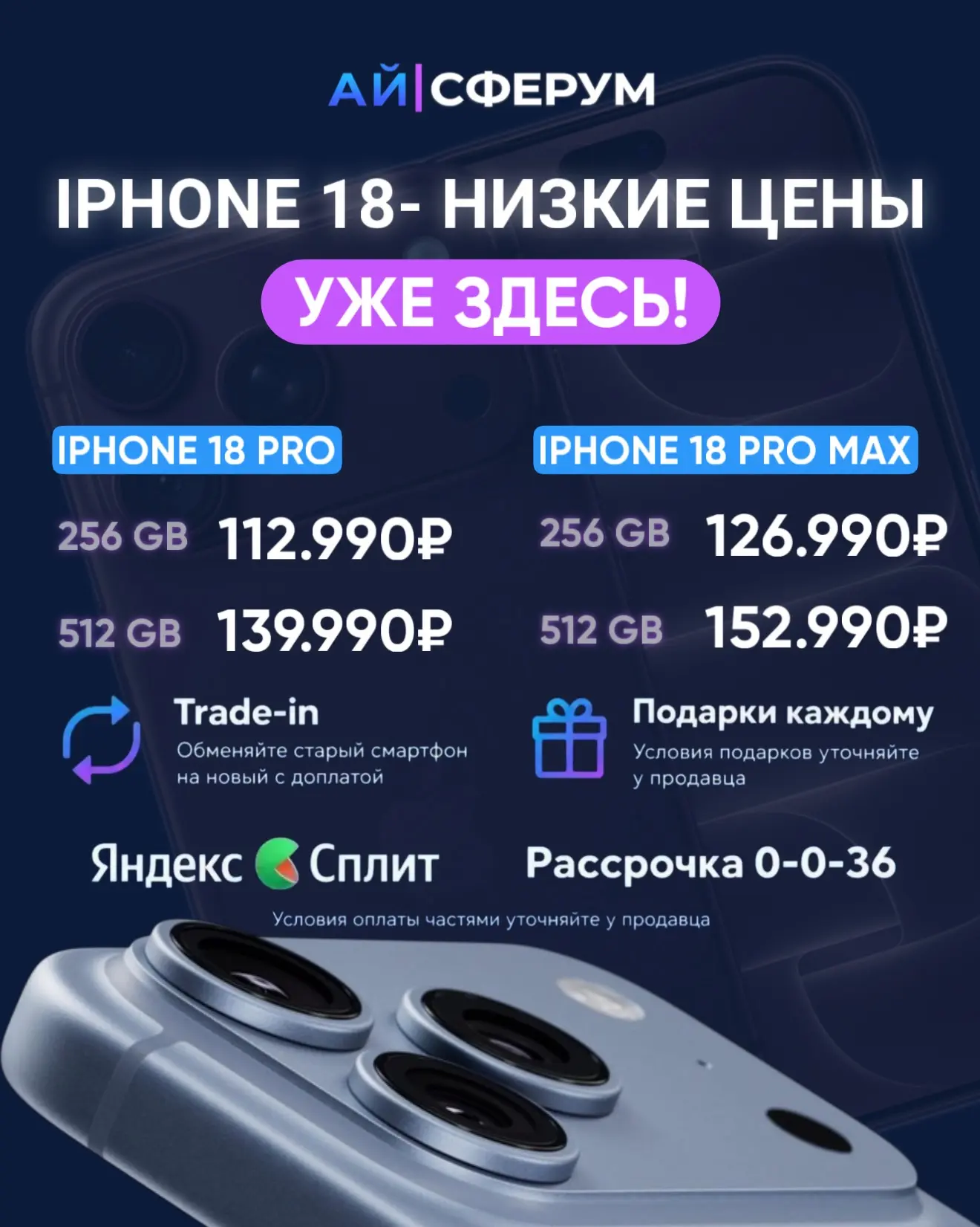 iPhone 18 ПО ЛУЧШИМ ЦЕНАМ! 🍏