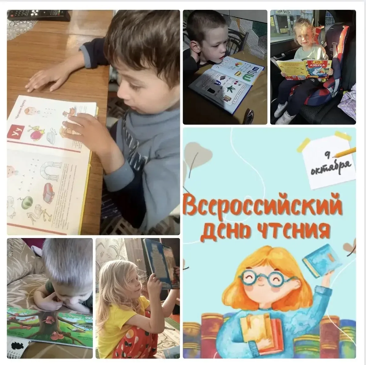 📚 «Читаем вместе, читаем с душой!»