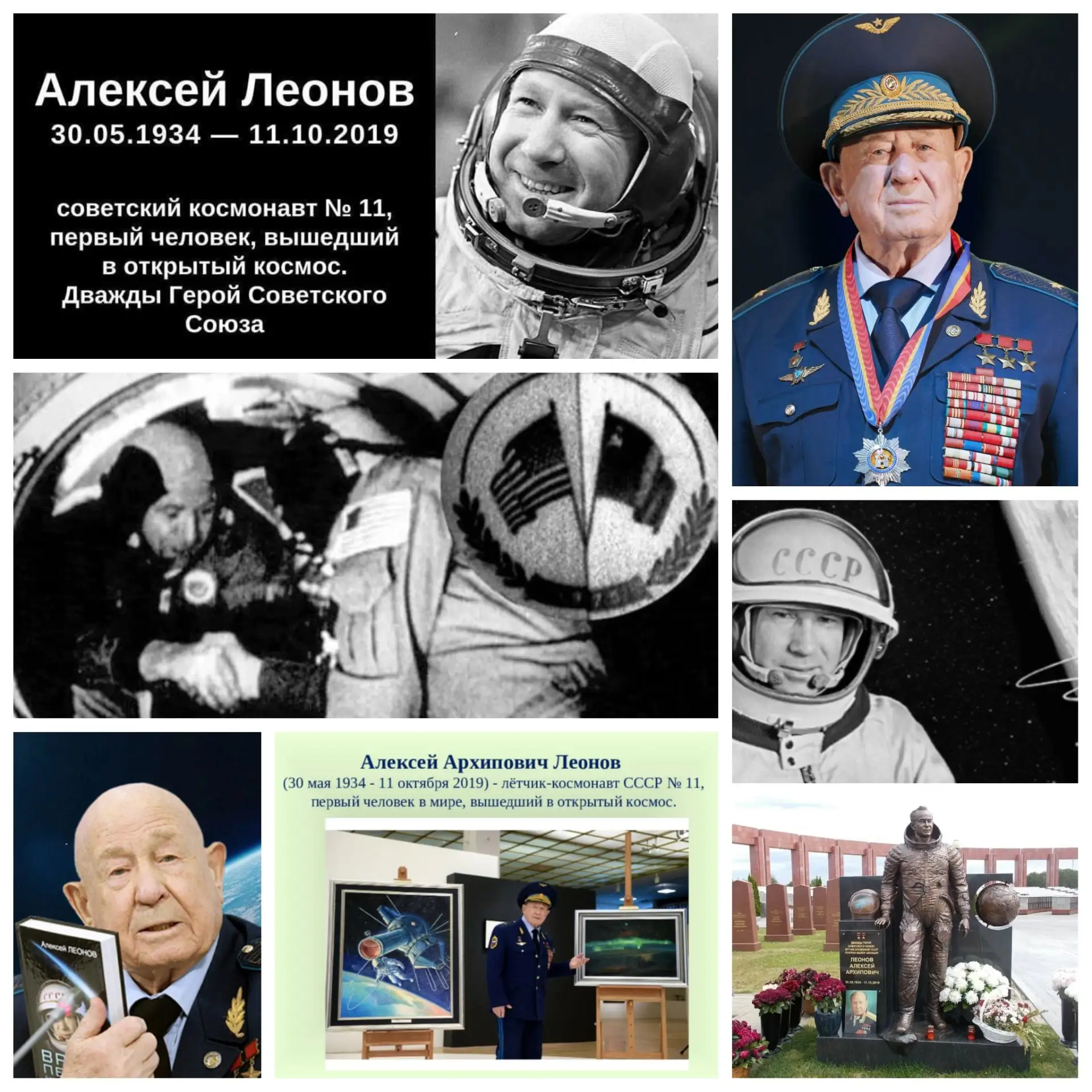 🕊Сегодня день памяти Алексея Архиповича Леонова. Человека, который первым шагнул в без...