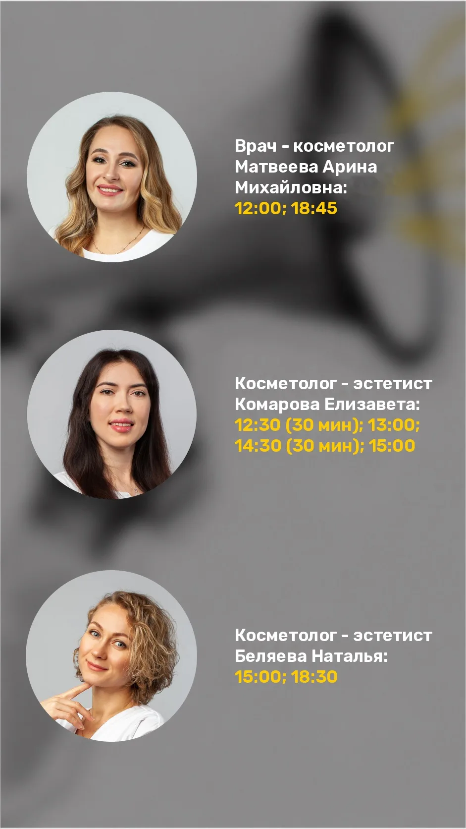 Свободные окна на 15.10