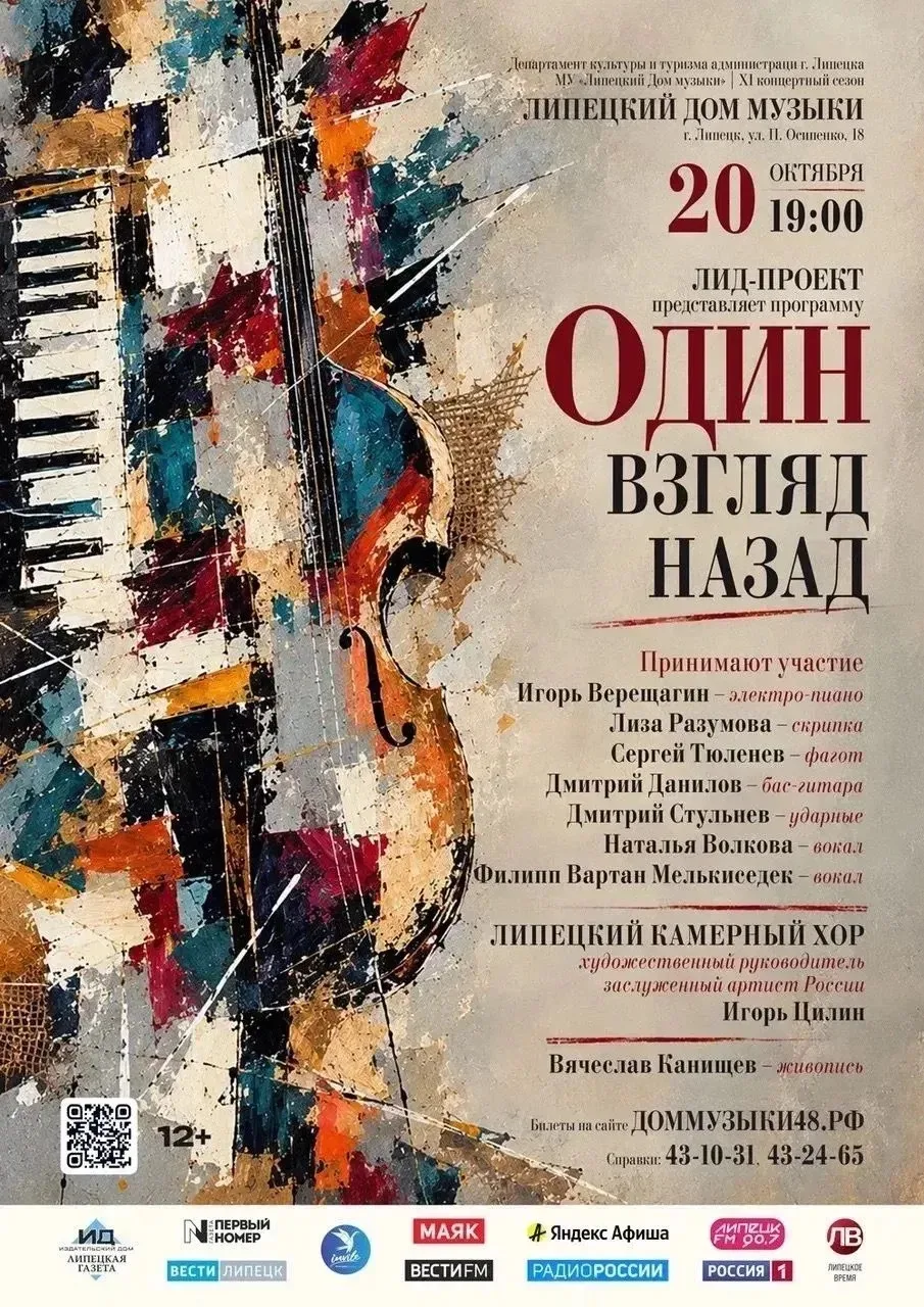 Липецкий Дом музыки: «Один взгляд назад»🎻🤩