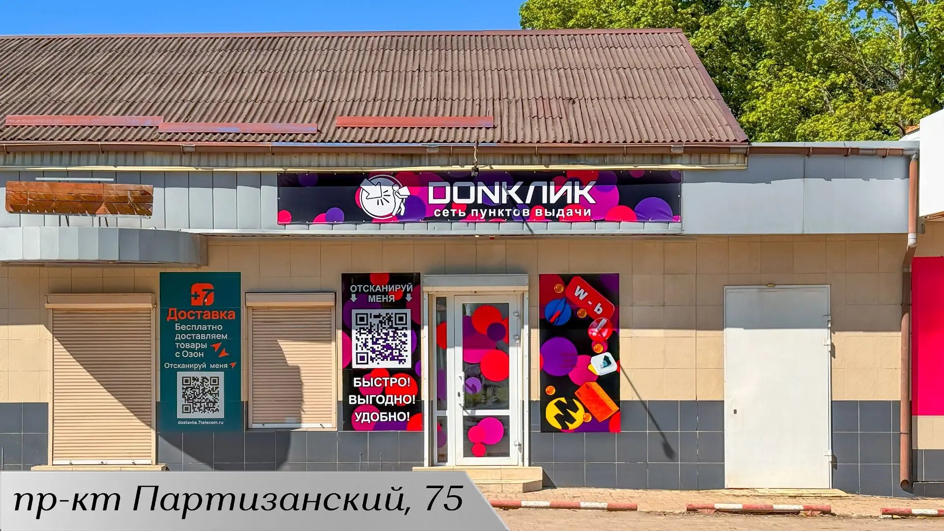 Уважаемые клиенты
