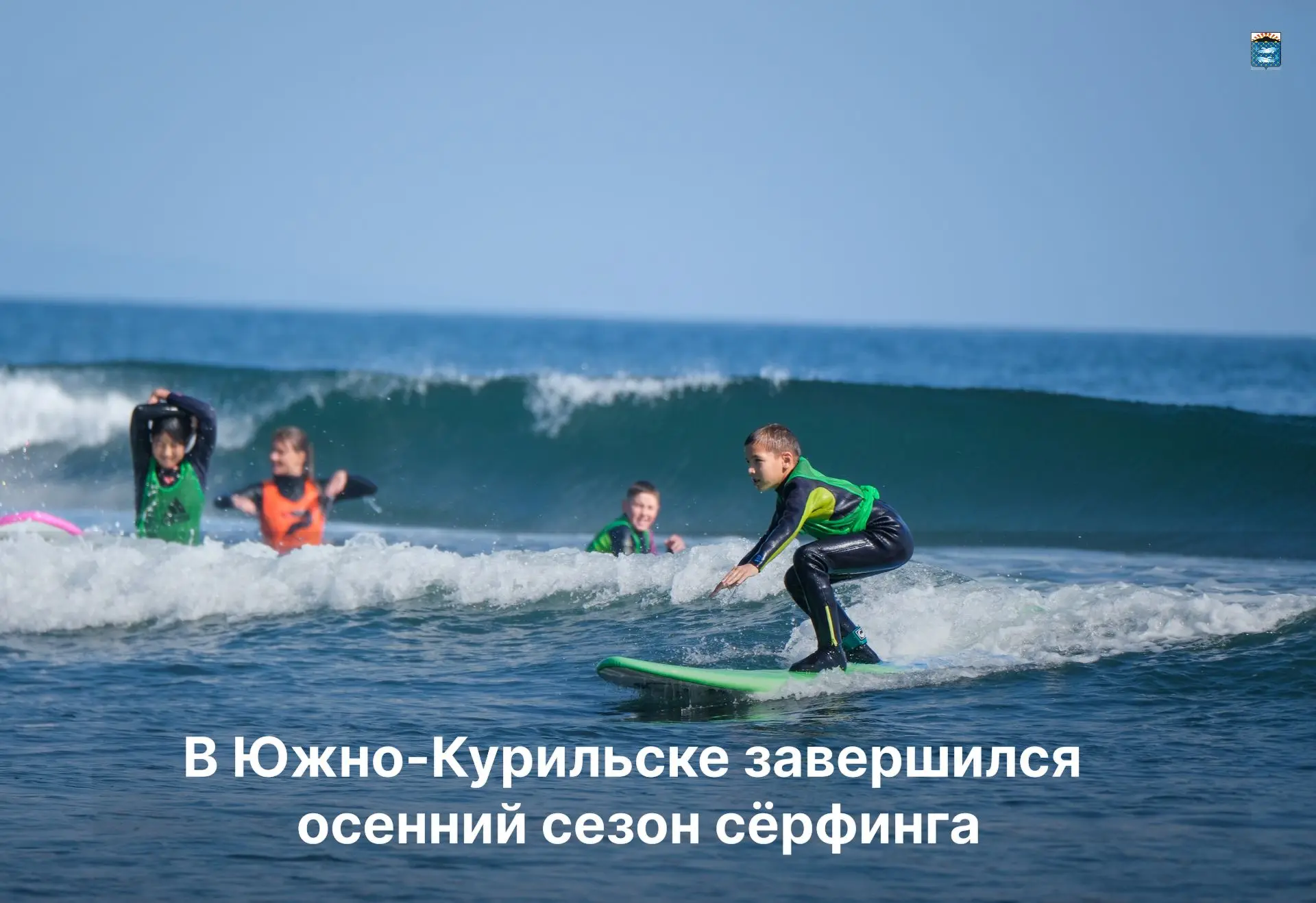 В Южно-Курильске завершился осенний сезон сёрфинга