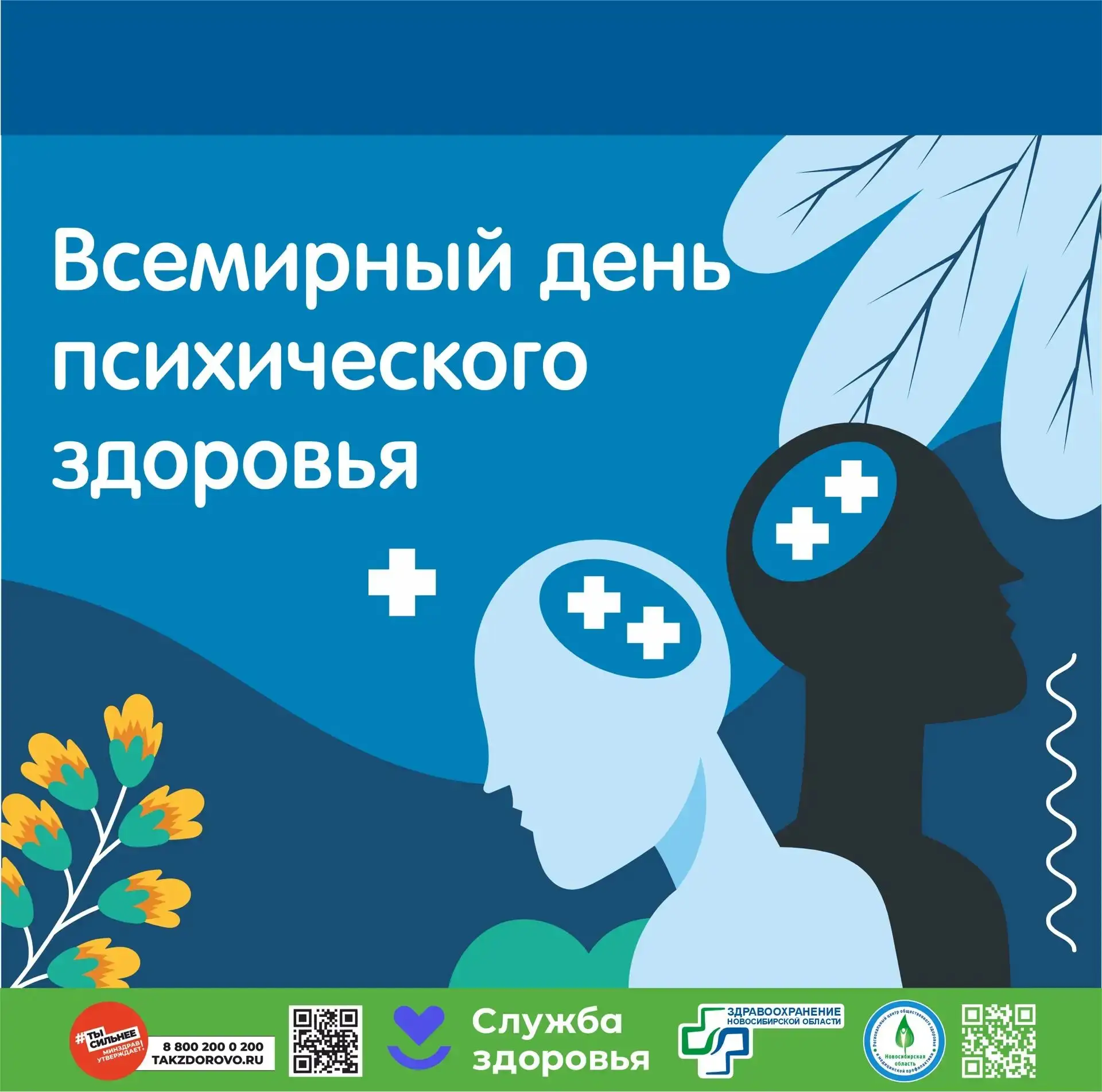 Неделя сохранения психического здоровья! Это отличная возможность задуматься о важности...