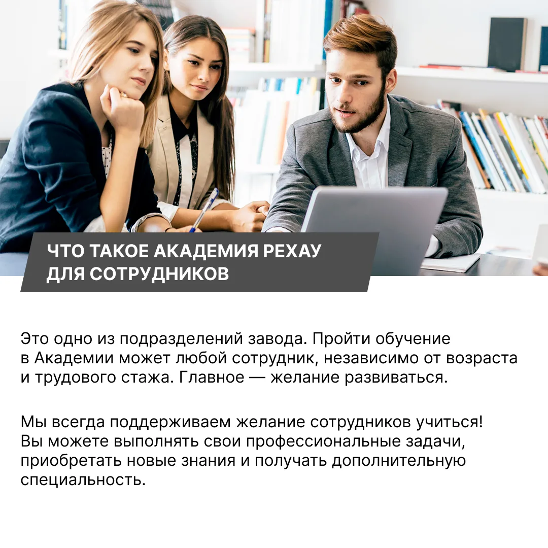 📣 Завод РЕХАУ: как мы помогаем молодым сотрудникам развиваться