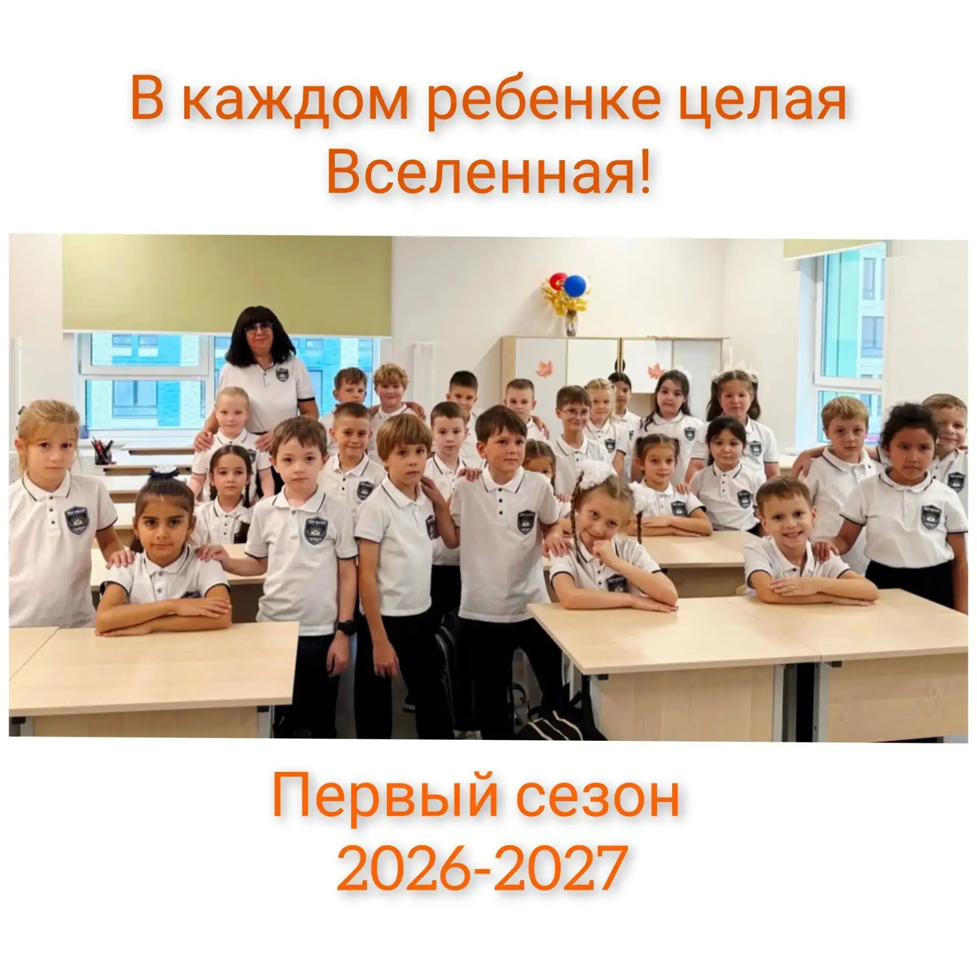 🔔И вот снова звенит звонок!