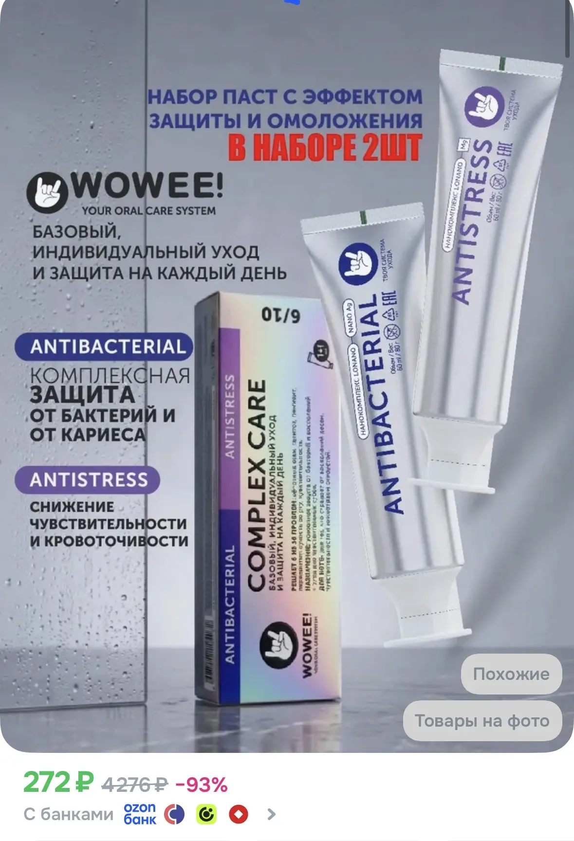 Зубная паста WOWEE 2 шт