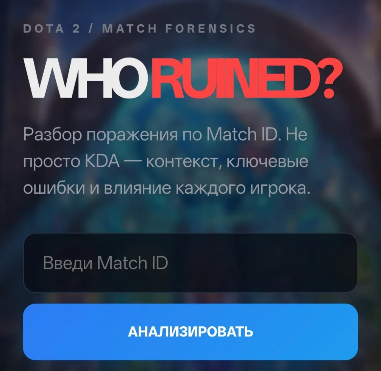 Узнаём, кто руинит вам катки в Dota 2 — выкатили сайт, который анализирует вклад всех и...