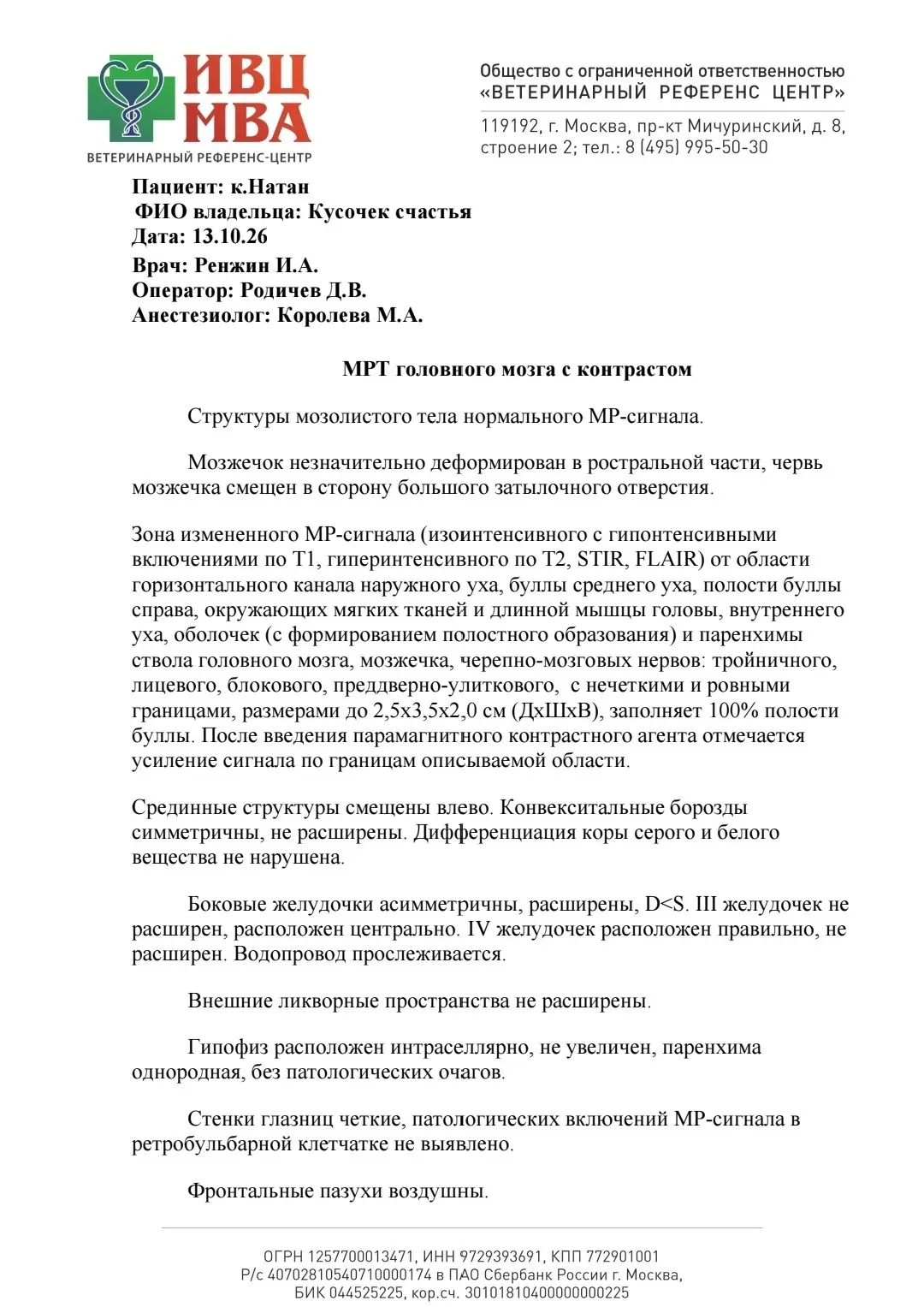 МРТ Натана...