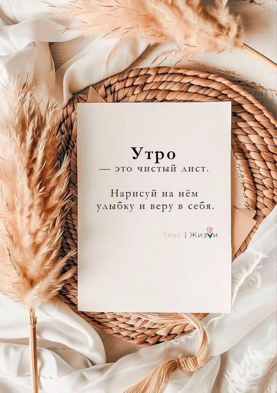 🌿 ДОБРОЕ УТРО