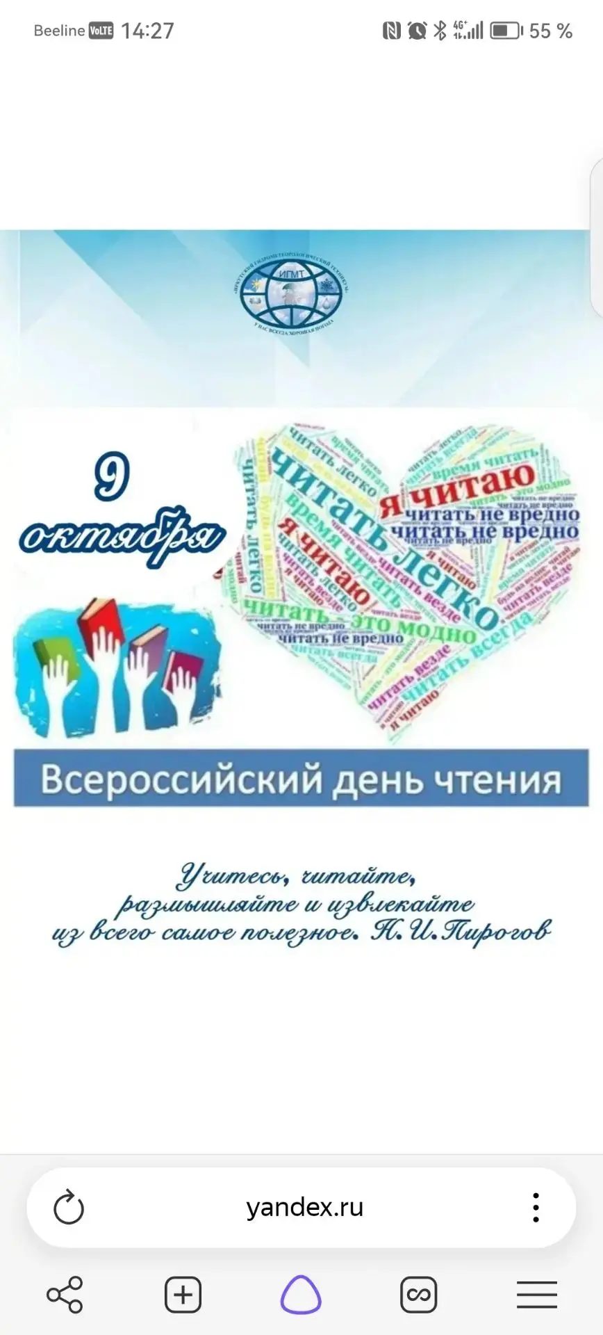 Ежегодно 9 октября ценители литературы отмечают Всероссийский день чтения. Этот праздни...