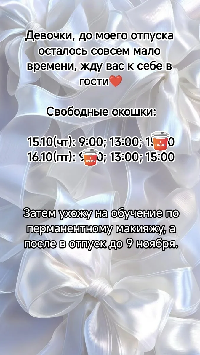 На завтра осталось всего 2 места, кого записать?)