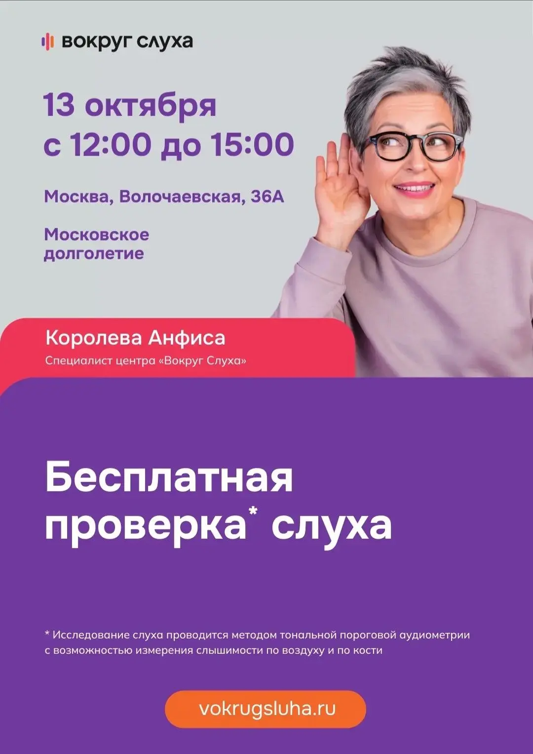 Дорогие друзья! Приглашаем вас на бесплатную проверку слуха!👂
