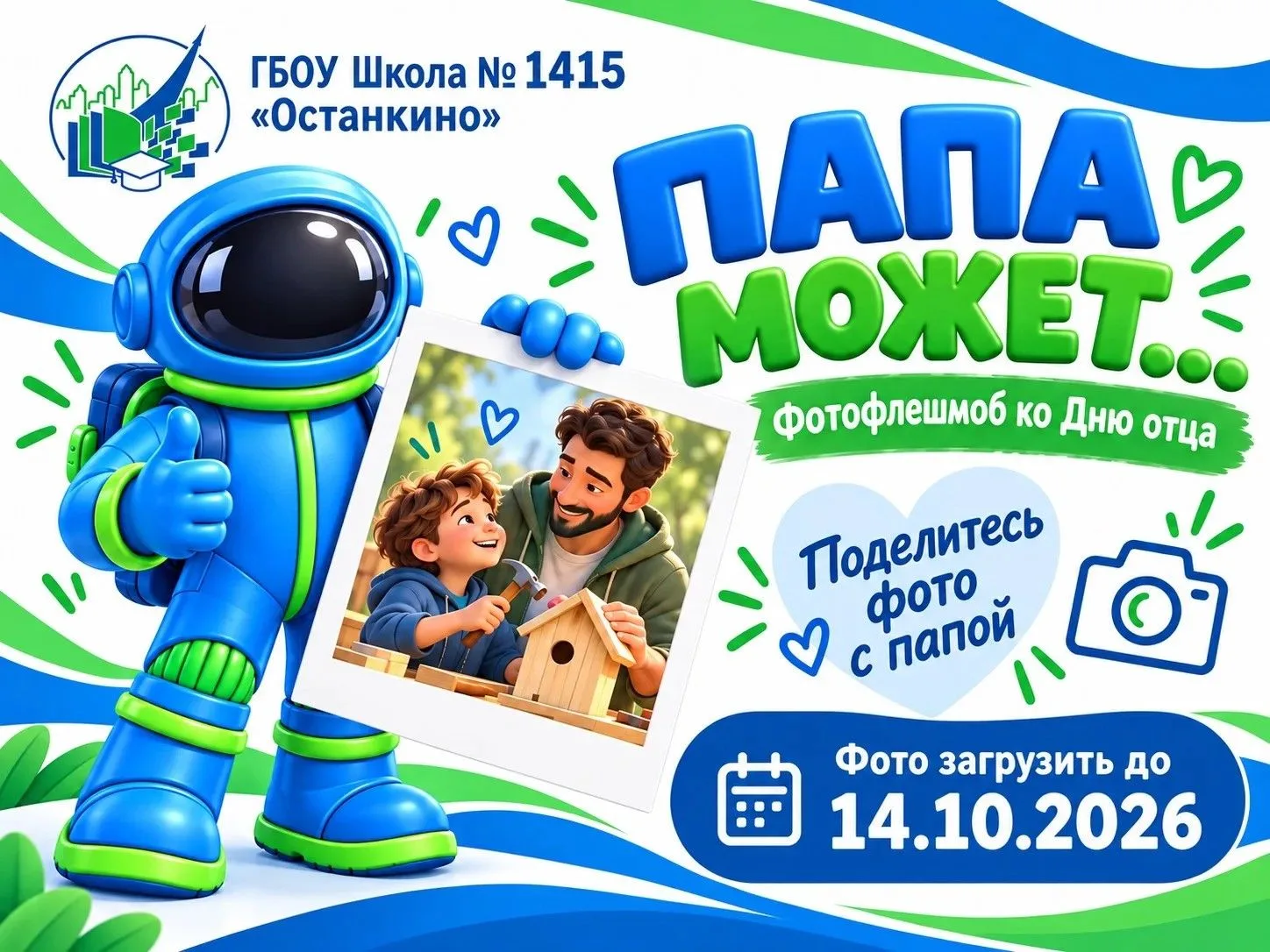 Папа может… все, когда мы вместе! 💙