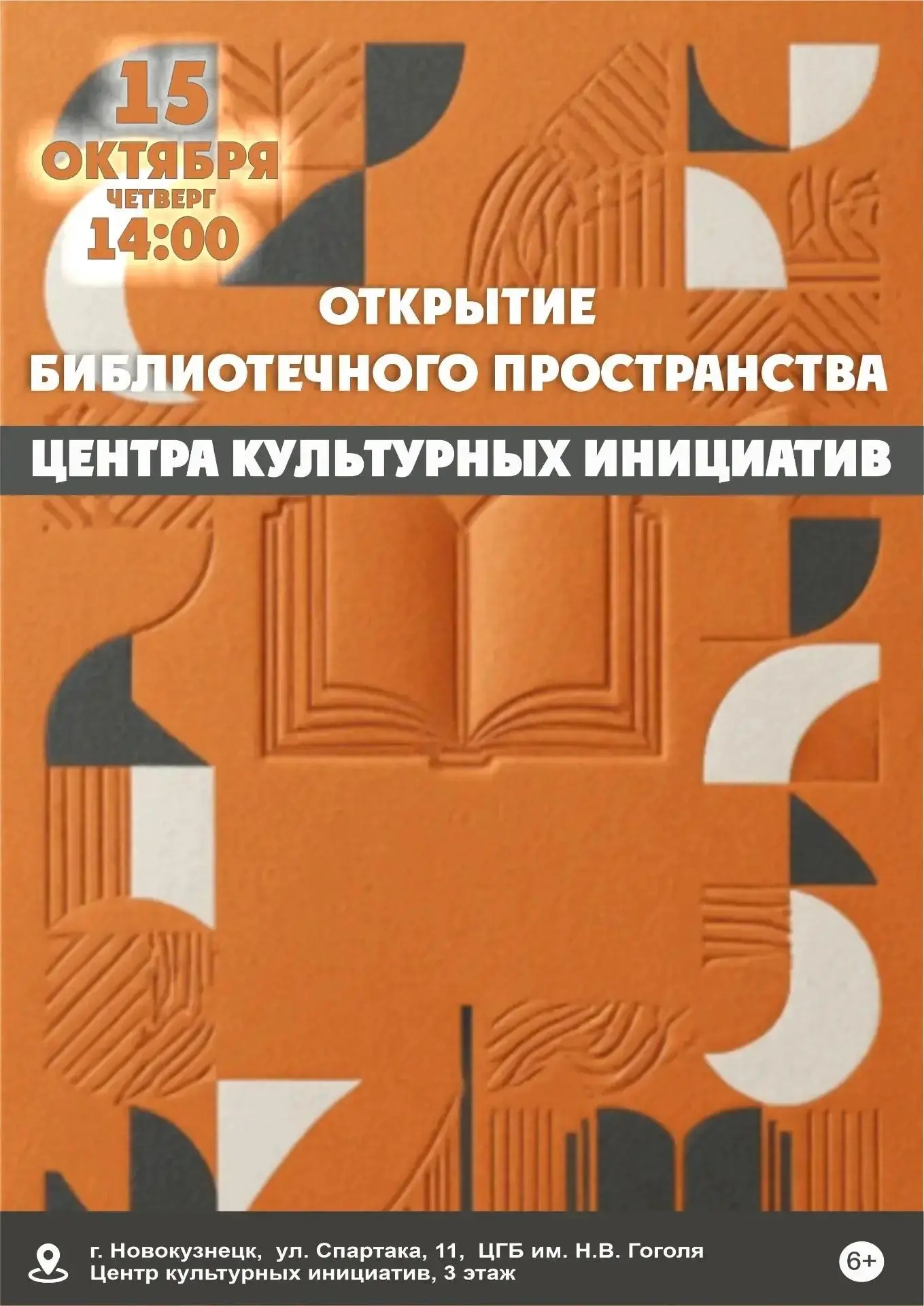 Обновлённое библиотечное пространство откроется в Гоголевке! 📚