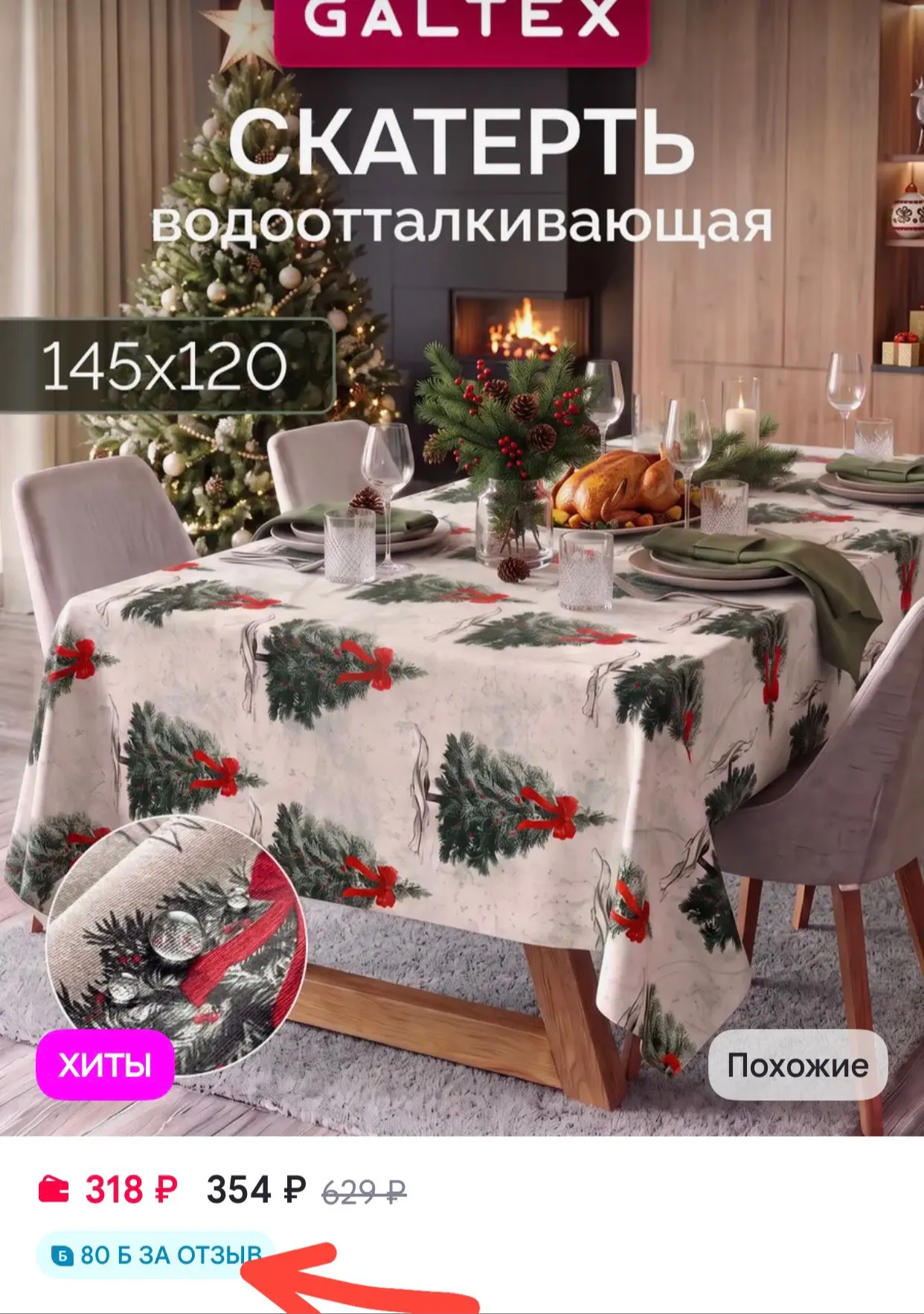 Galtex Скатерть на стол водоотталкивающая тканевая 145х120