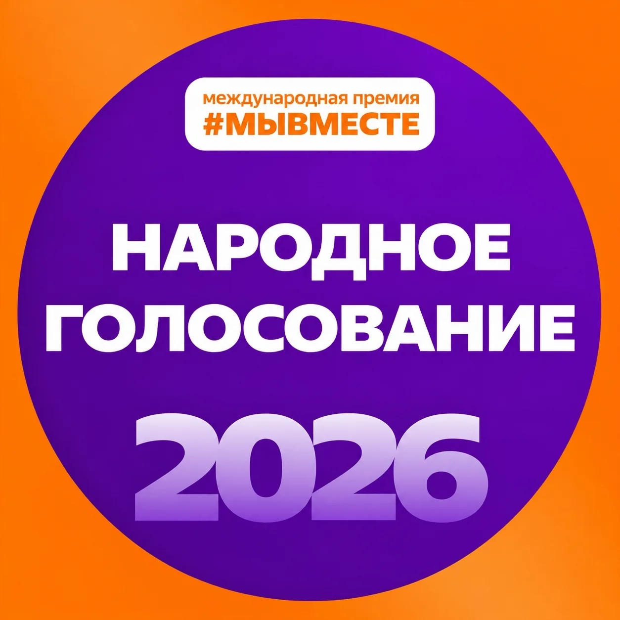 ✅ Поддержим наш регион!