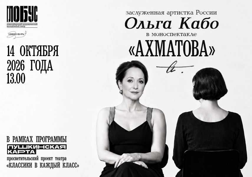 «Классики в каждый класс»: «Глобус» покажет русскую литературу школьникам региона