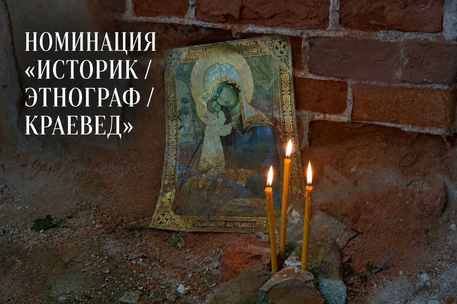Номинация «Историк / этнограф / краевед»: какой должна быть исследовательская работа 👀
