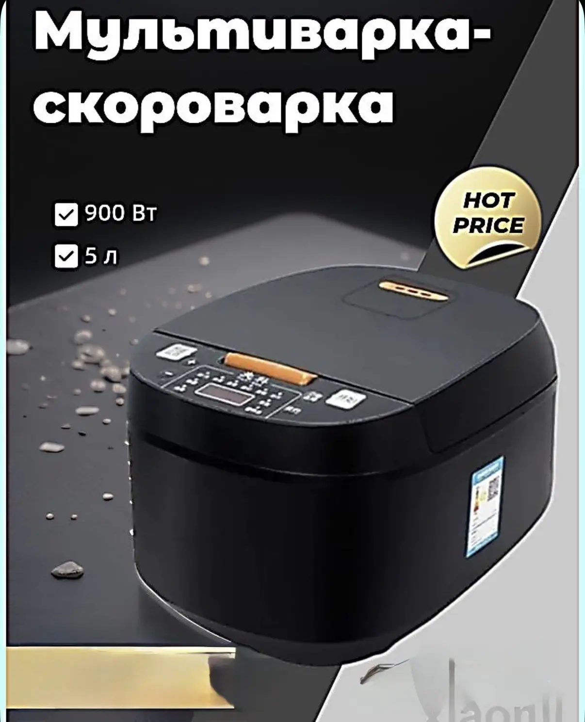 Мультиварка- скороварка