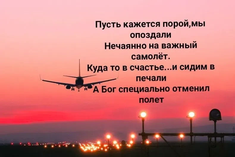 Мы часто плачем, когда планы