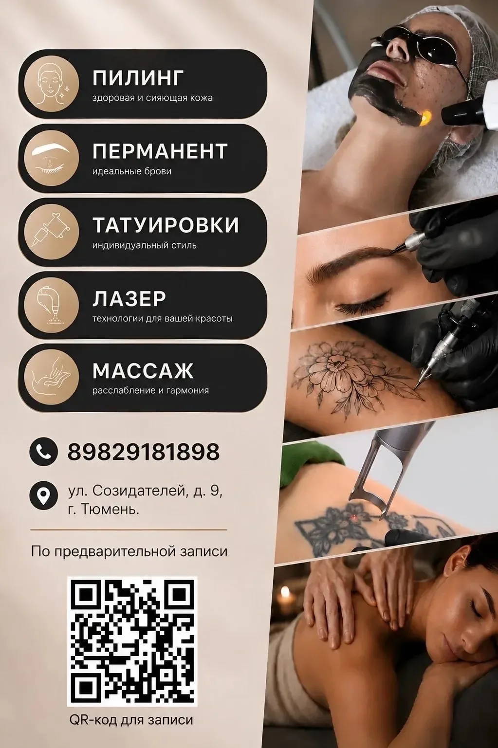 Приглашаем Вас к себе на процедуры, у нас есть всё, чтобы подчеркнуть вашу красоту.