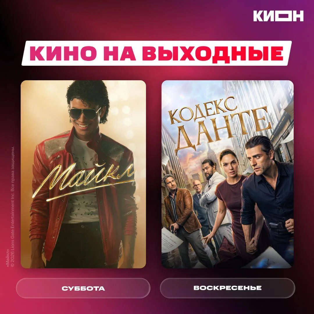 Король поп-музыки или тайны Данте?