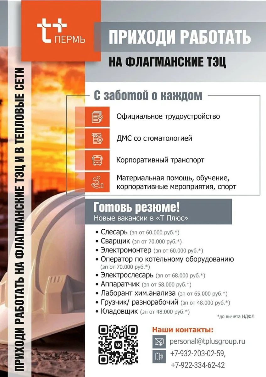 👇Приходи работать на флагманские ТЭЦ и в тепловые сети: