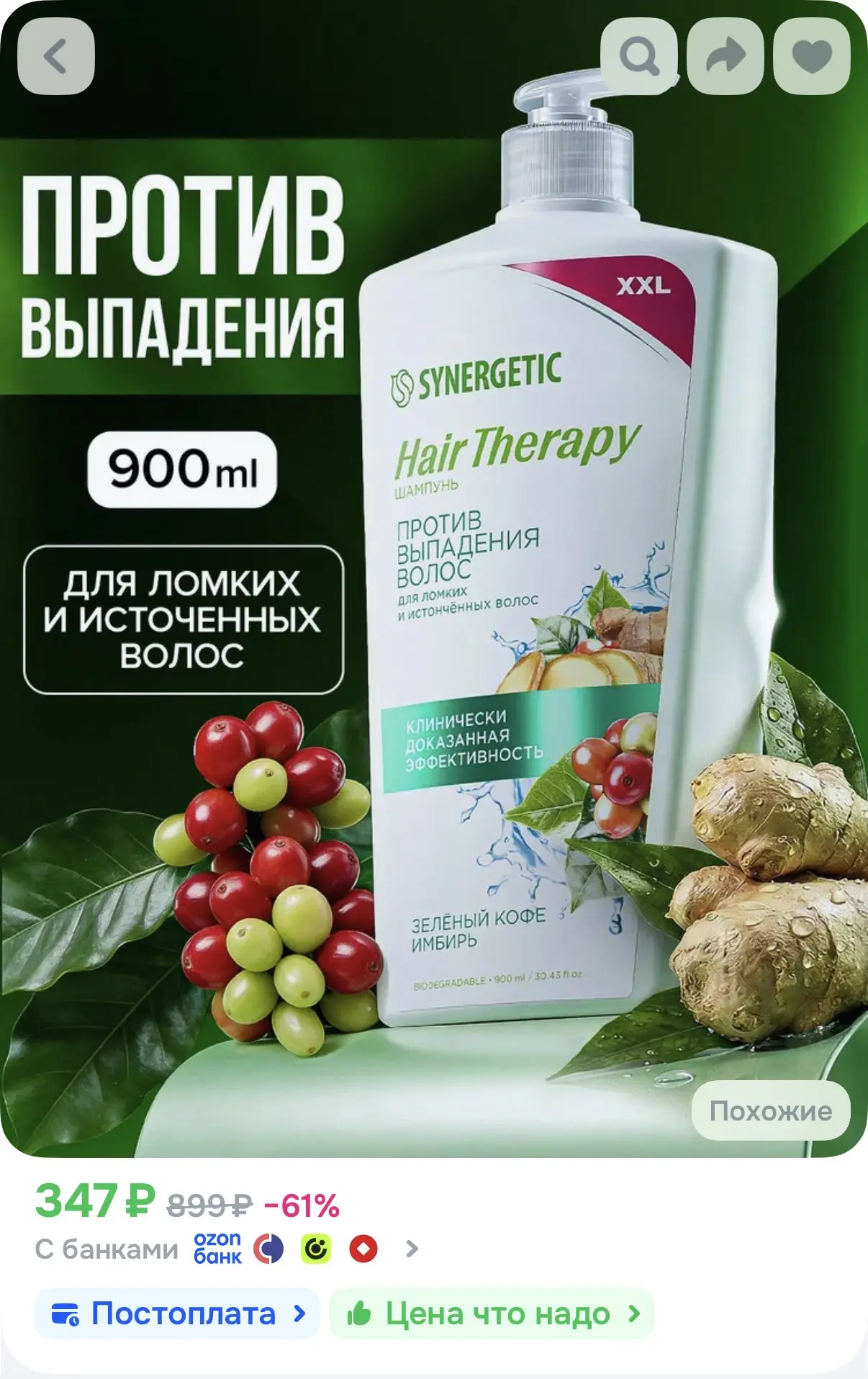 Шампунь SYNERGETIC Против выпадения волос HAIR THERAPY, 900 мл🔥