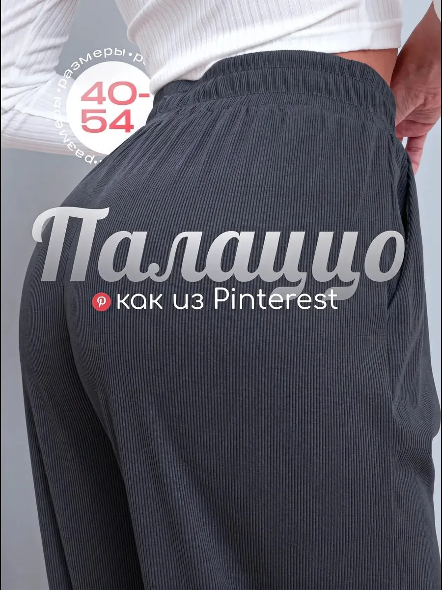 Брюки