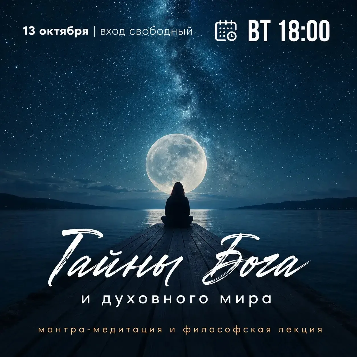 🕉️✨ МАНТРА-МЕДИТАЦИЯ И ФИЛОСОФСКАЯ ЛЕКЦИЯ