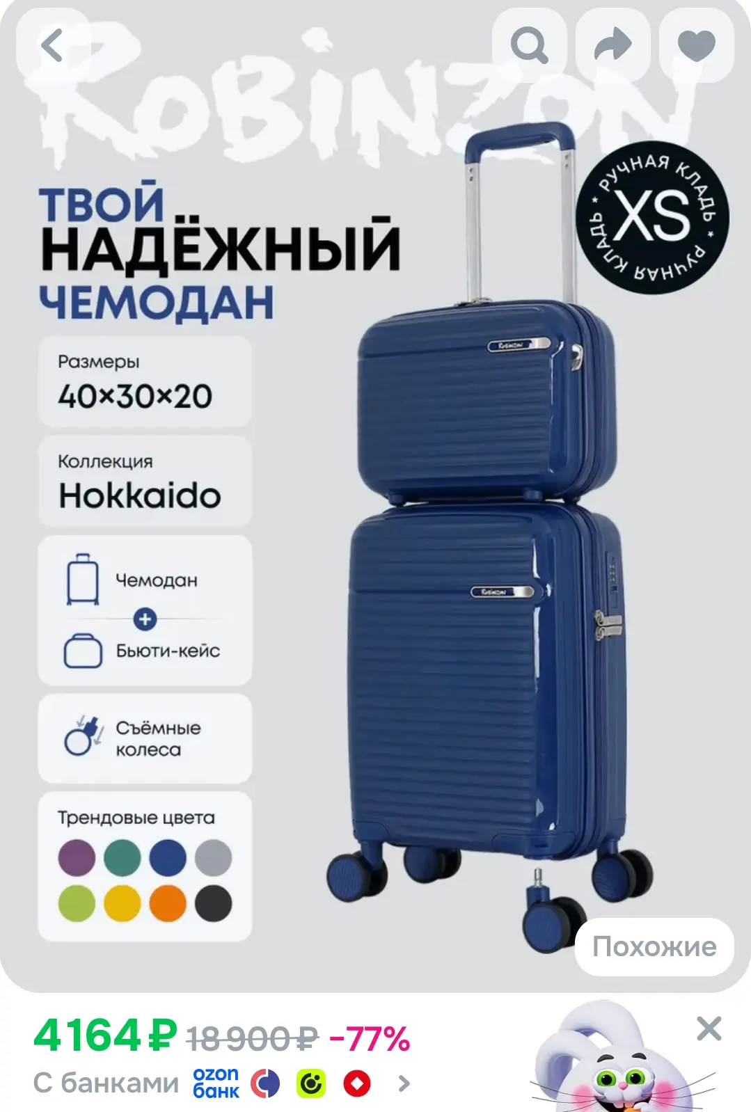 Robinzon Чемодан Полипропилен 45 см 20 л