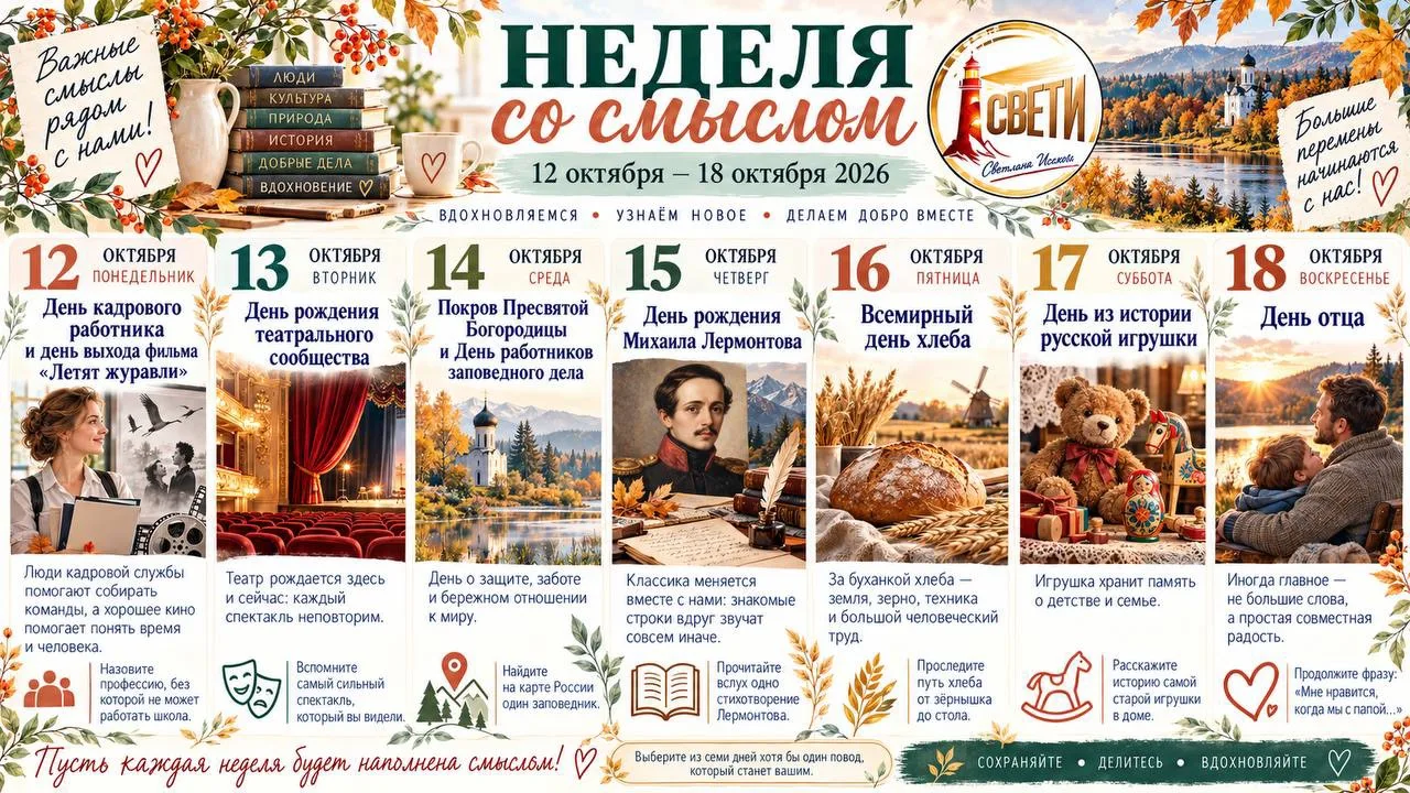 🍂 НЕДЕЛЯ СО СМЫСЛОМ