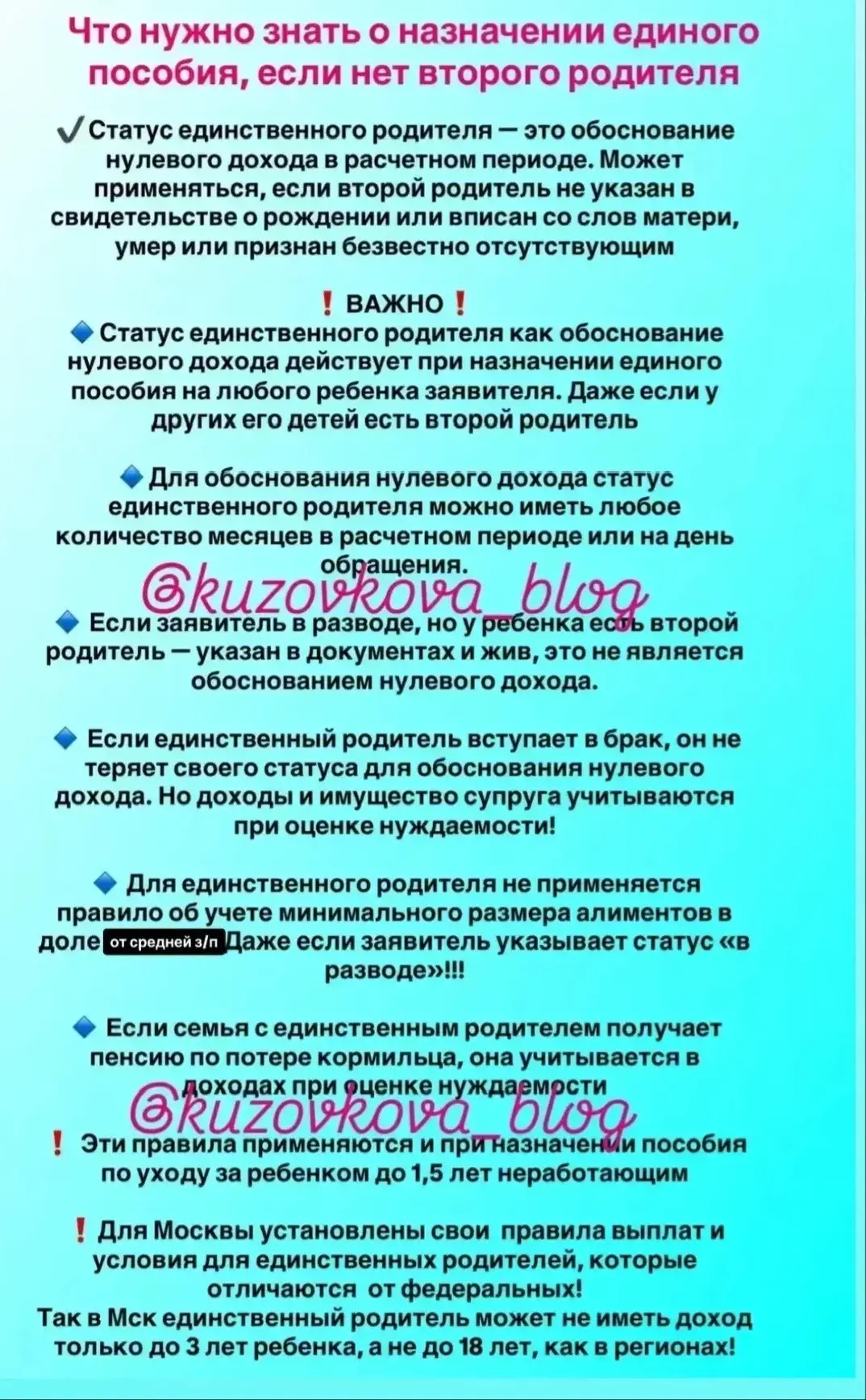 ‼️Единственный родитель может не иметь доход 8МРОТ от трудовой деятельности при оформле...