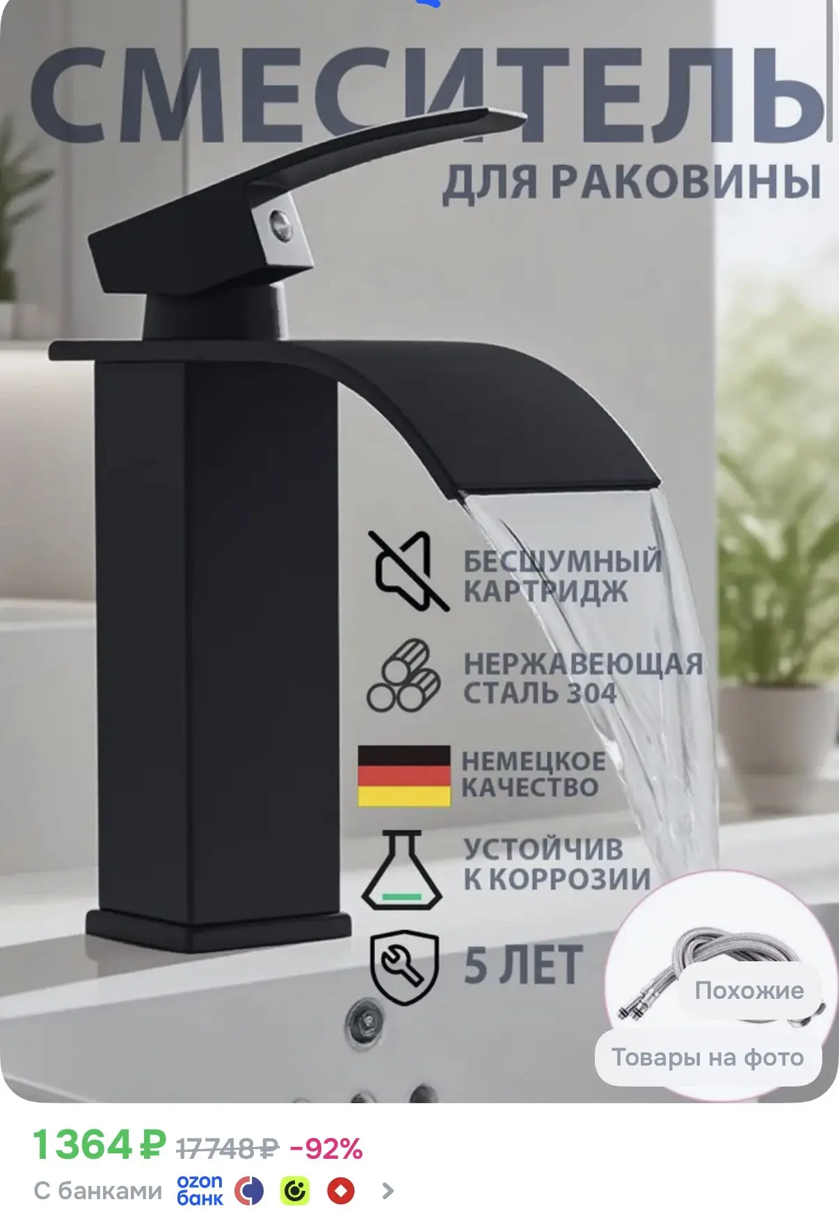 ☑️ Смеситель для раковины